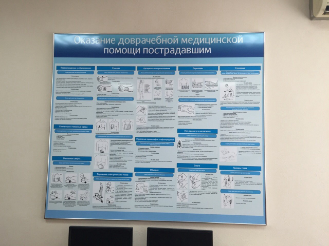 Стенд "Оказание доврачебной медицинской помощи"