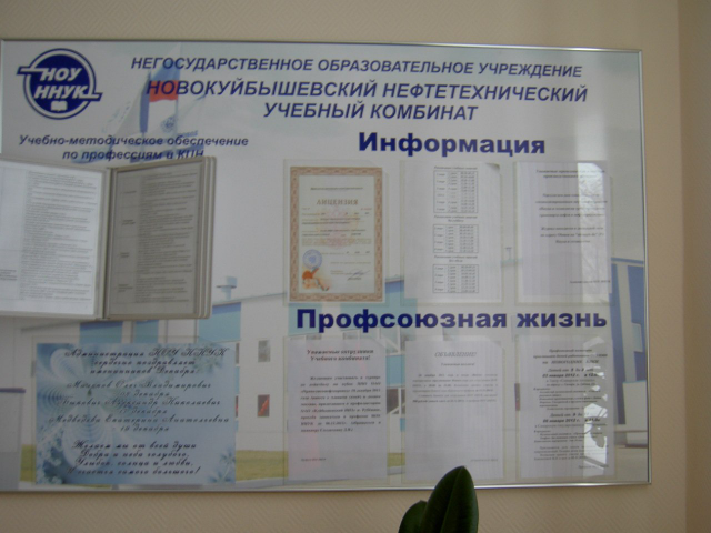 Информационный стенд