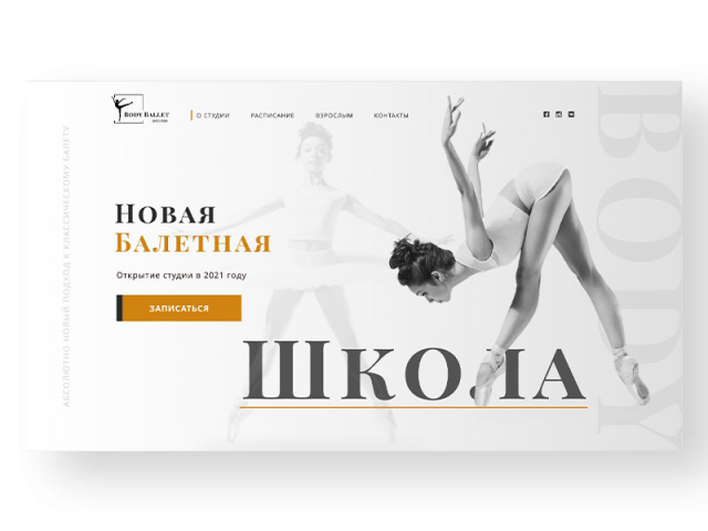 Студия балета Body Ballet