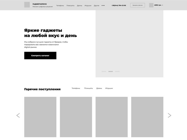 Магазин гаджетов