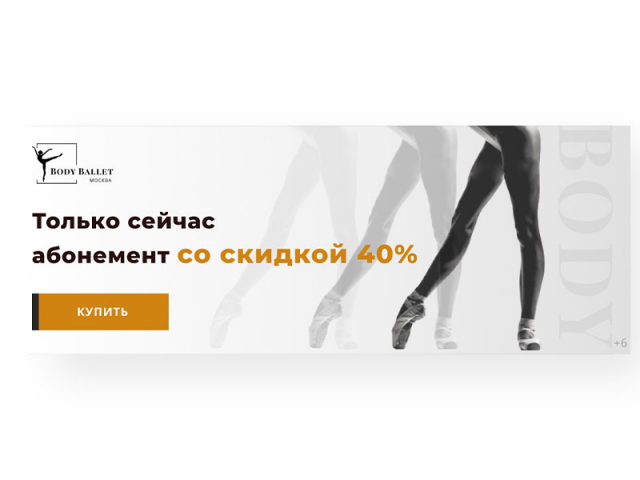 Балетная школа Body Ballet