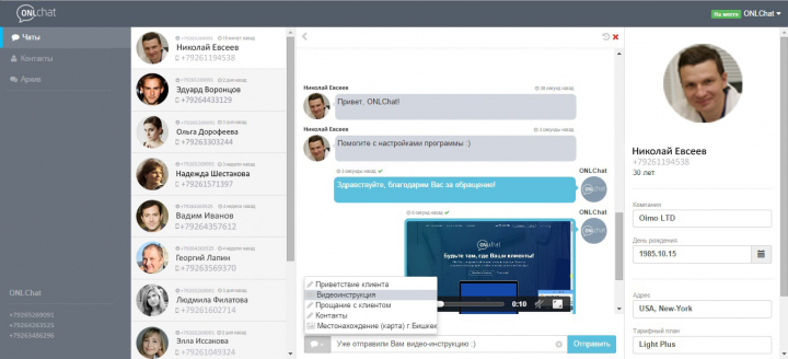 Сервис коммуникации для бизнеса.