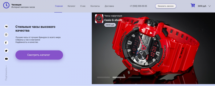 Магазин часов