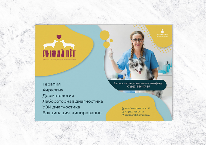 Флаер / листовка