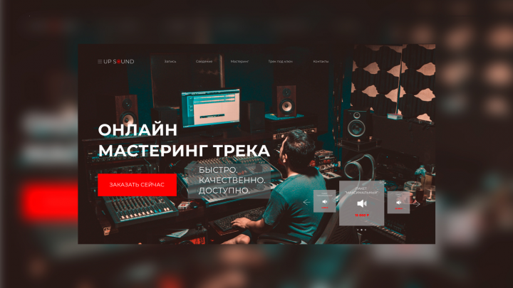 Студия Звукозаписи