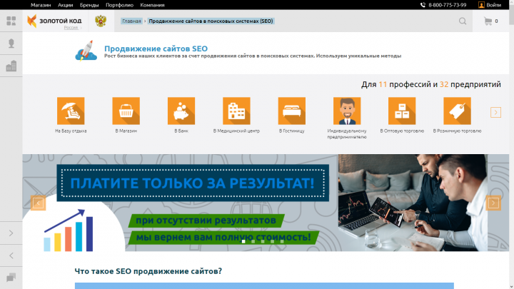 Золотой код - seo