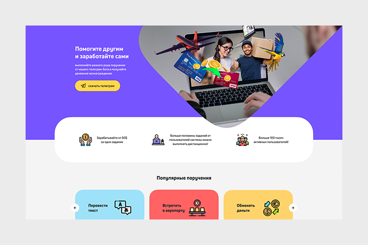 Работа по поручениям