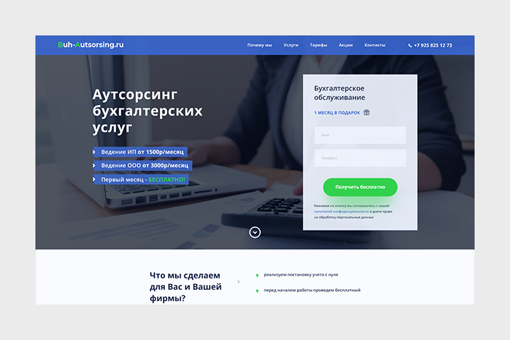 Аутсорсинг бух. услуг