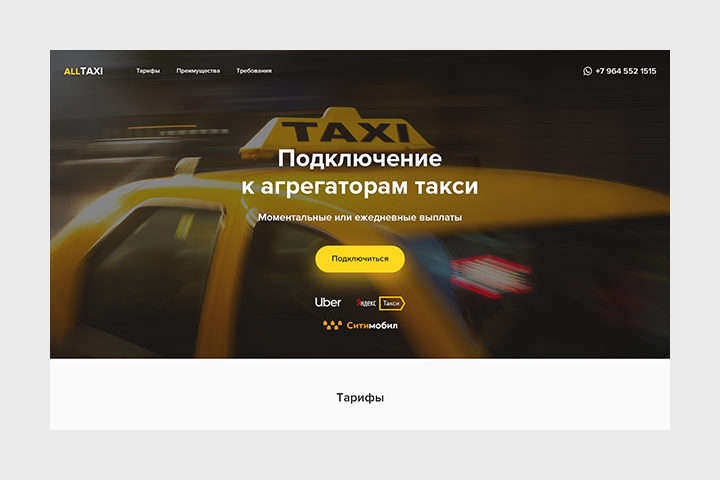 Подключение к агрегаторам такси