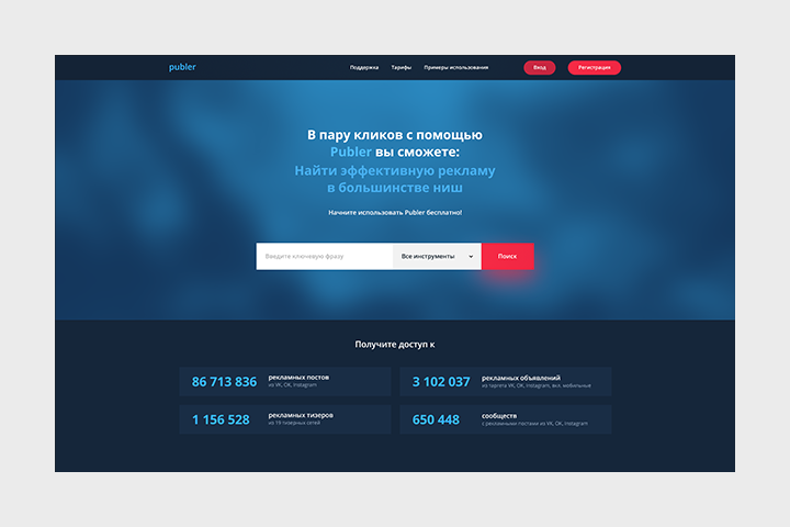 Сервис анализа рекламы