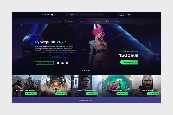 Интернет - магазин видеоигр