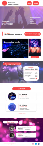 Landing-page для ночного клуба