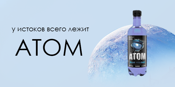 АТОМ