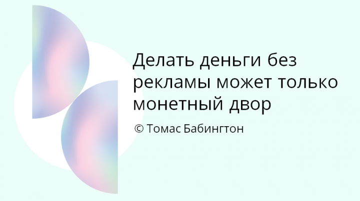 Слайд из маркетинговой презентации