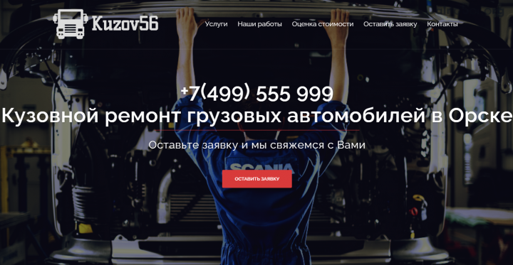Кузовной ремонт автомобилей