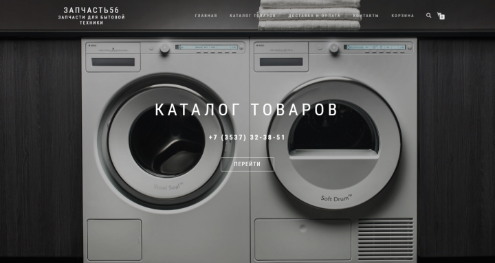 Запчасть56