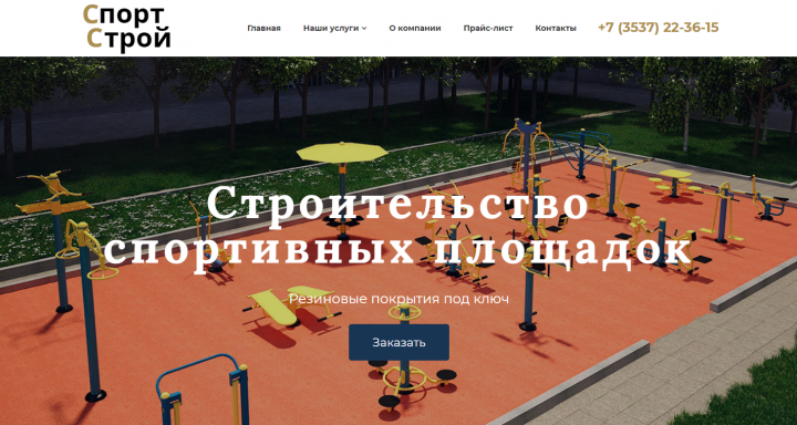 Строительство спортивных площадок