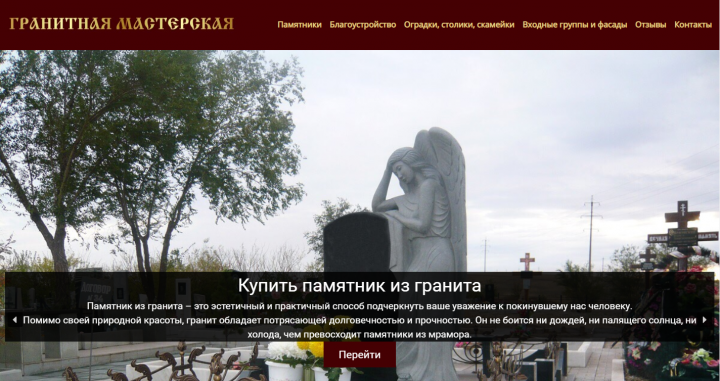 Гранитная мастерская