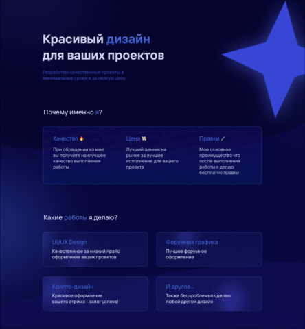 Веб-дизайн