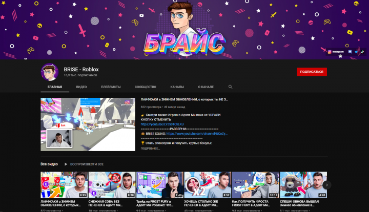 Brise YouTube