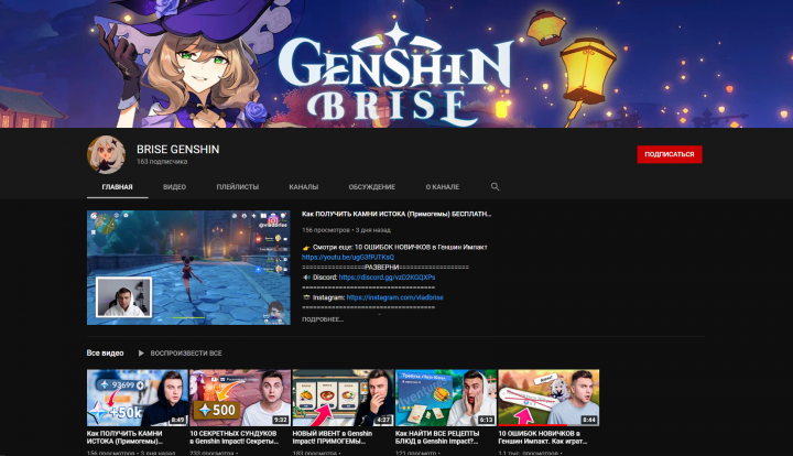 BRISE GENSHIN