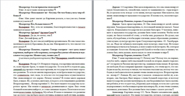 Расшифровка фокус-группы из Казахстана