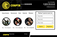 Спарта лендинг основной