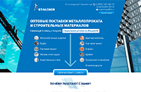 Лендинг Stalcher поставки металлопроката