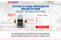 Лендинг Тепловодомер