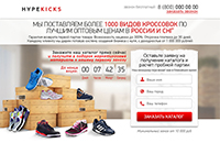 Лендинг 1000 видов кросовок