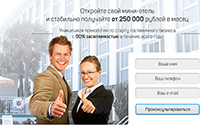 Лендинг Откройте мини-отель