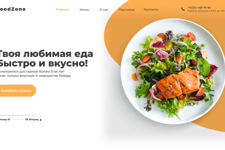 Доставка еды