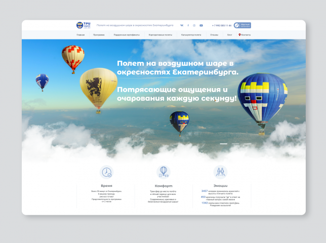 ПОлет на воздушном шаре. Лендинг