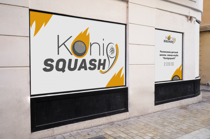 Логотип для сквош-клуба "Konigsquash"