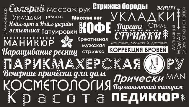 Рекламный плакат для парикмахерской