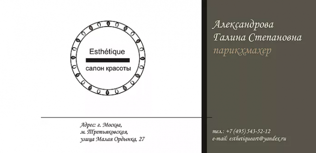 Студия красоты "Esthetique"