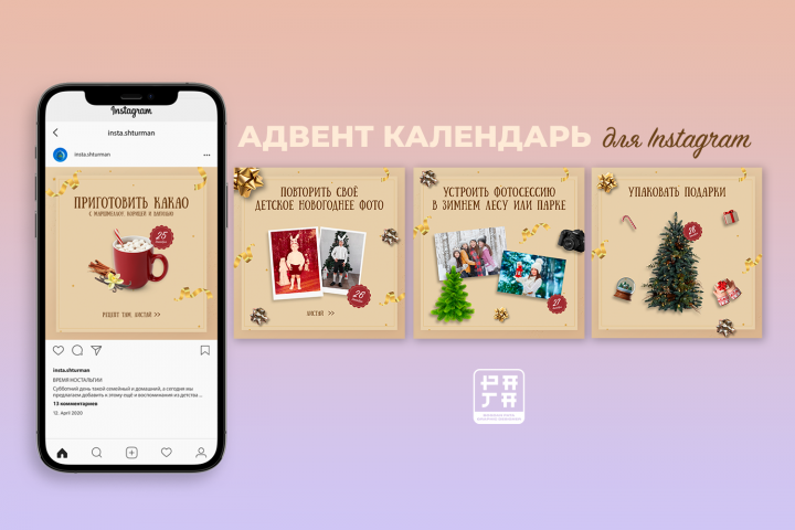 Адвент календарь