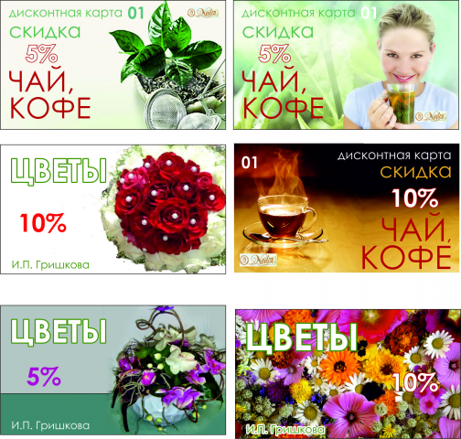 дисконтные карты