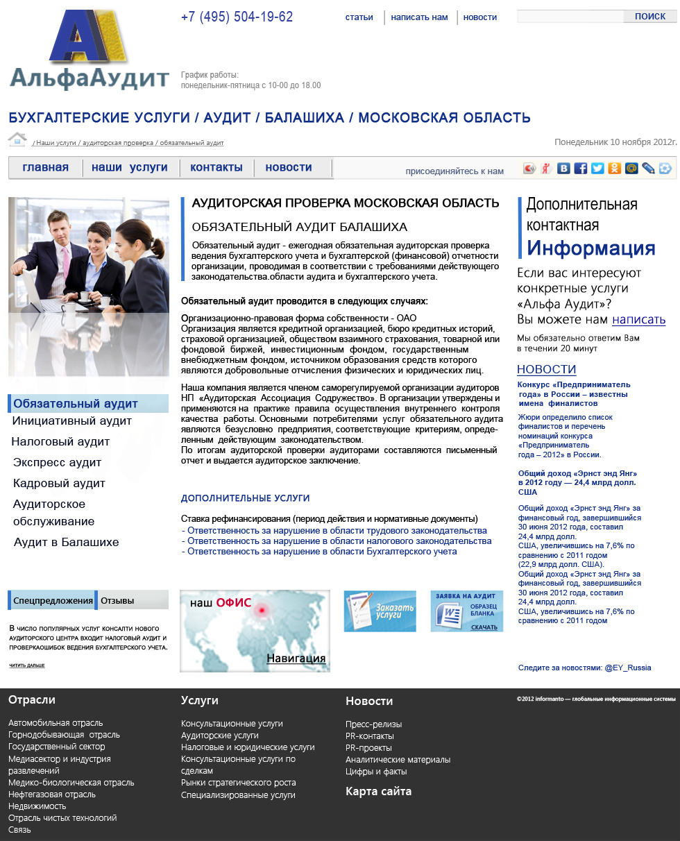 внутренняя (подразделы) страница Аудита.jpg