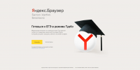 Верстка посадочной страницы ЯндексБраузер 2