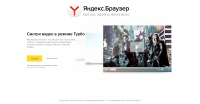 Верстка посадочной страницы ЯндексБраузер 3