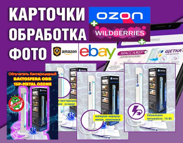 Карточки WILDBERRIES, OZON и др.  Marketplace