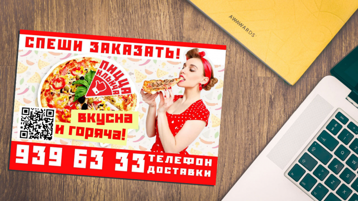 Листовка А5