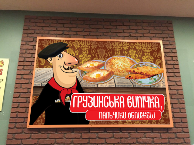 Плакат "Грузинская Кухня"