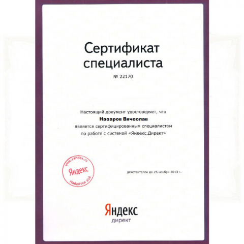 Сертификат