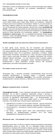 Ландшафтный дизайн