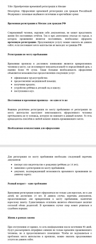 Временная регистрация в Москве