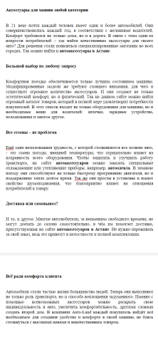 Автоаксессуары