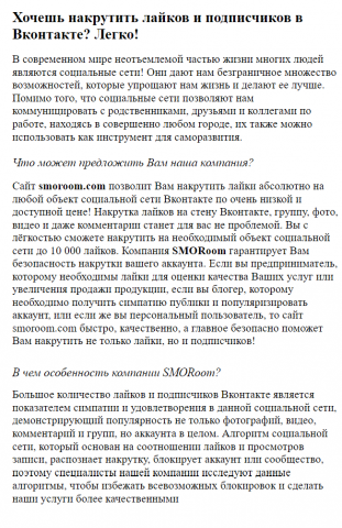 Статья для сайта по накрутке лайков