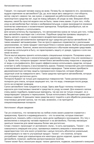 Статья про автотюнинг